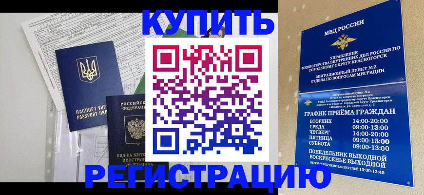 купить прописку в Семилуках